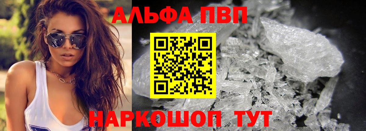 A-PVP Crystall Тосно