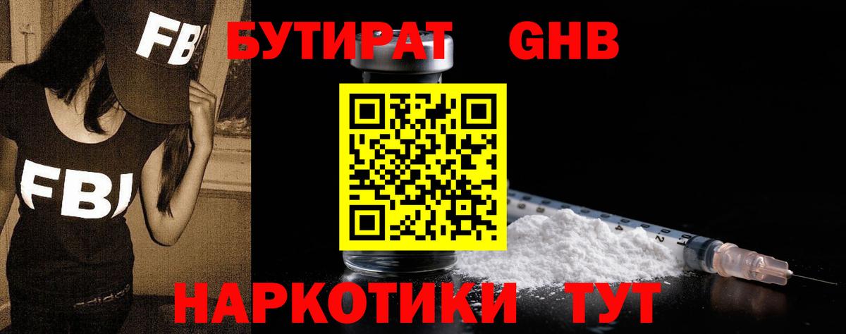 БУТИРАТ BDO 33%  Вход с VPN  БУТИРАТ  Тосно 