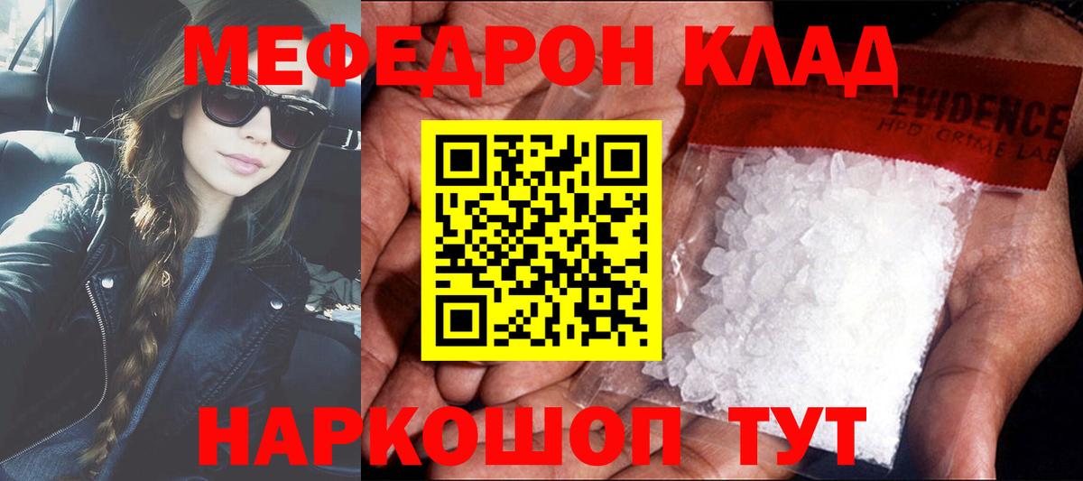 Мефедрон кристаллы Тосно